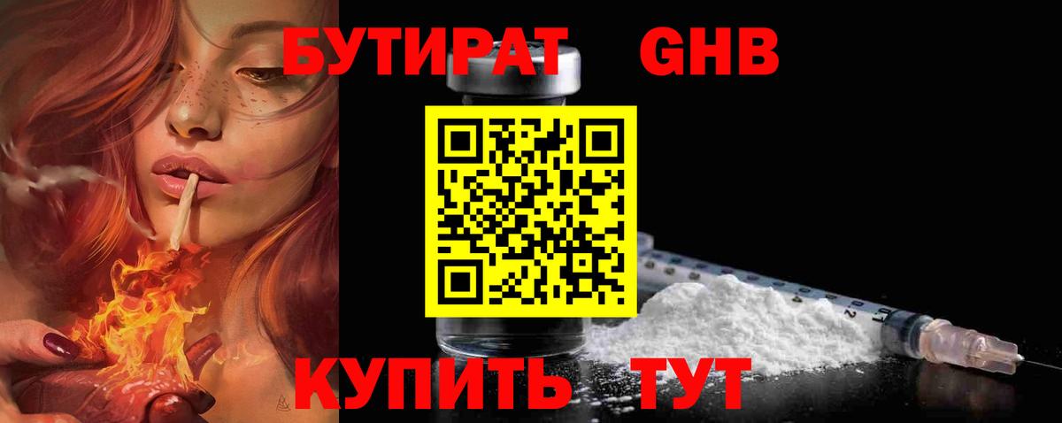 БУТИРАТ 1.4BDO Ливны