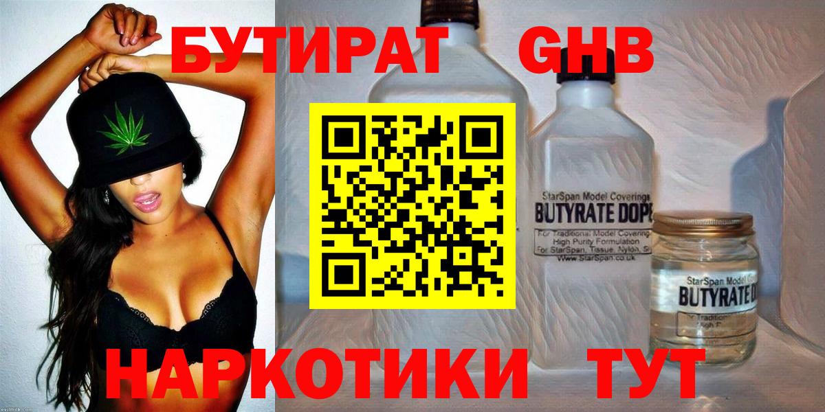 Бутират 99%  Вход с VPN  Бутират  Ливны 