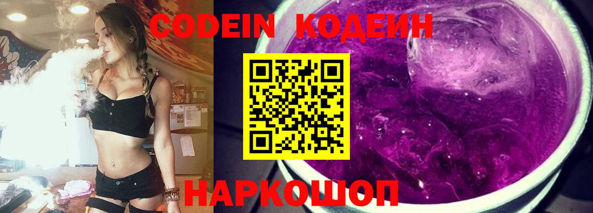 Кодеин напиток Lean (лин) Ливны