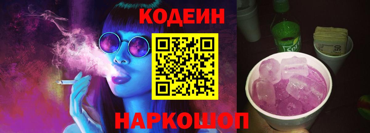 Кодеиновый сироп Lean напиток Lean (лин)  Вход с VPN  Ливны 