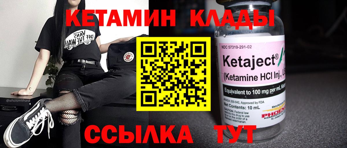 Ливны  КЕТАМИН VHQ  Вход с VPN 