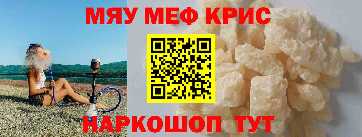 МЯУ-МЯУ  Вход с VPN  МЕФ мяу мяу  Ливны  МЯУ-МЯУ VHQ 