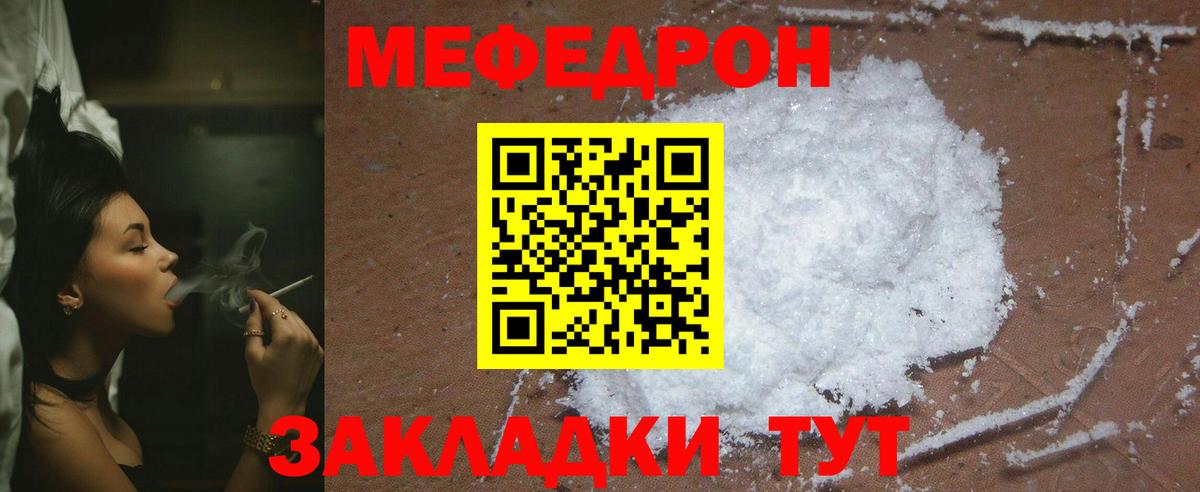 Меф Ливны