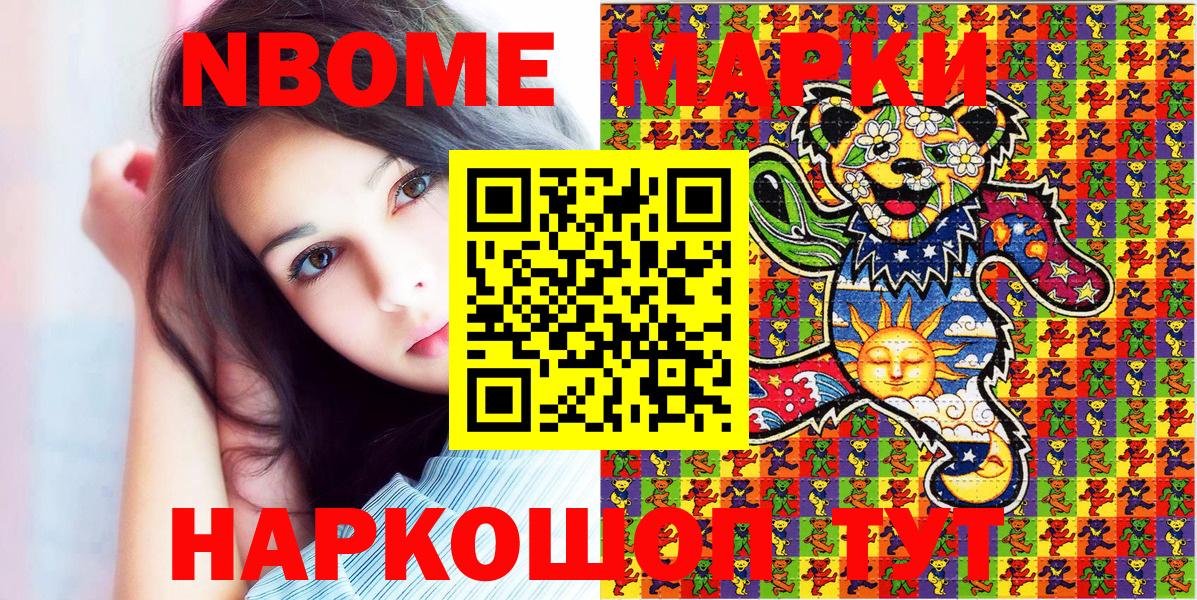 Марки N-bome  Марки NBOMe 1500мкг  Марки NBOMe 1500мкг  Вход с VPN  Ливны 